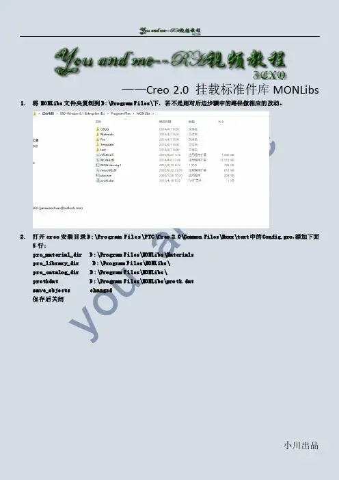 creo2.0挂载monlibs安装教程