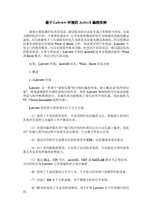 基于Labview环境的ActiveX编程实例