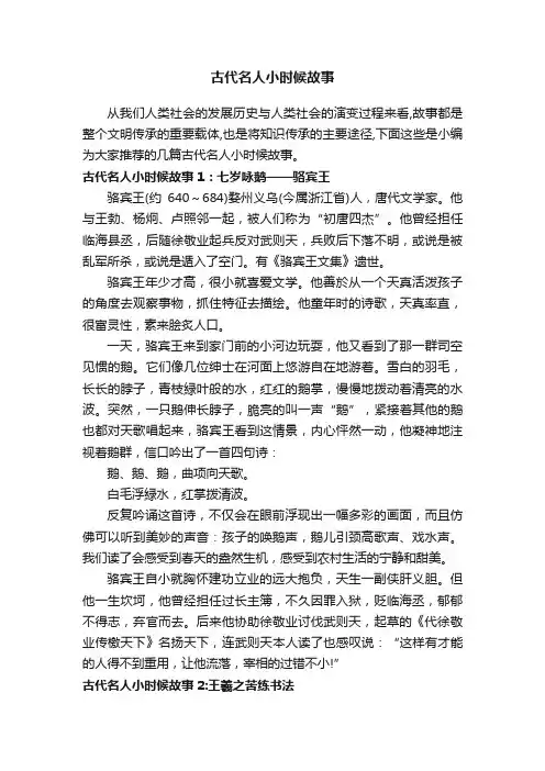 古代名人小时候故事