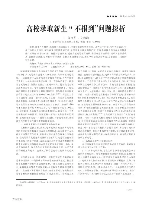 高校录取新生_不报到_问题探析