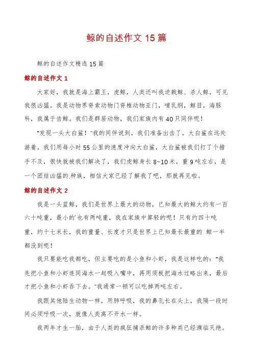 鲸的自述作文15篇