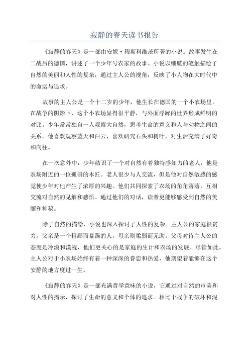 寂静的春天读书报告