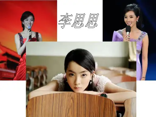 李思思