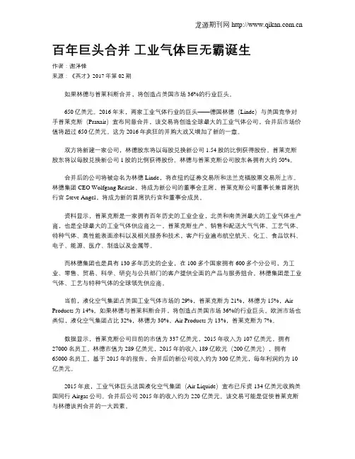 百年巨头合并 工业气体巨无霸诞生