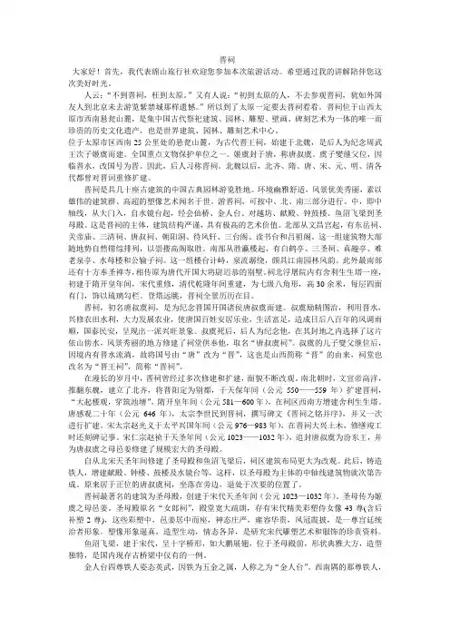 晋商导游词