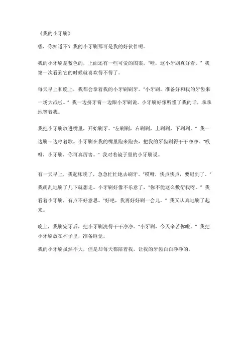 《我的小牙刷》