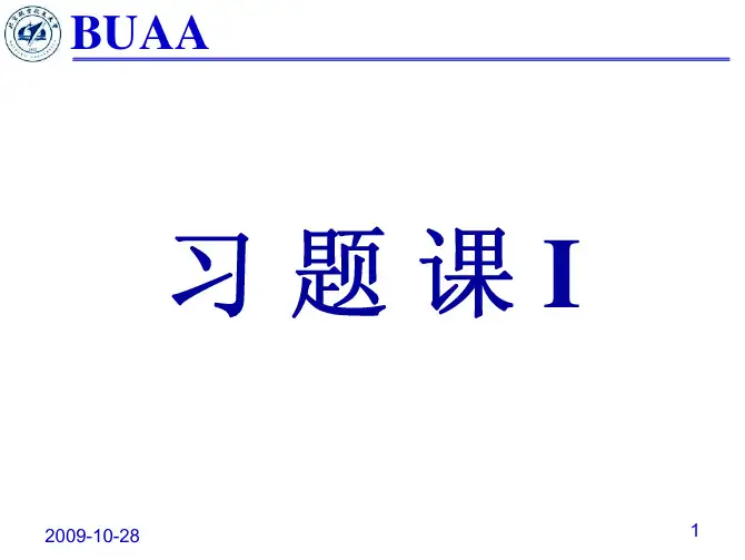 习题课A(10月28日PPT)北航理论力学王琪