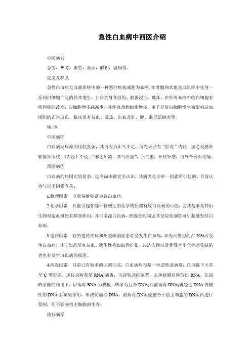 急性白血病中西医治疗介绍