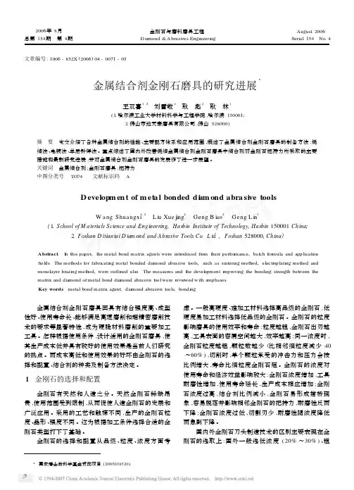 金属结合剂金刚石磨具的研究进展