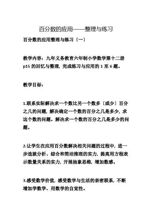 百分数的应用——整理与练习