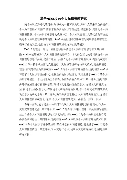 基于web2.0的个人知识管理研究