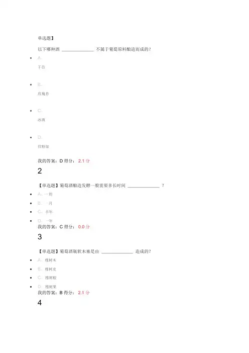 葡萄酒与西方文化作业题