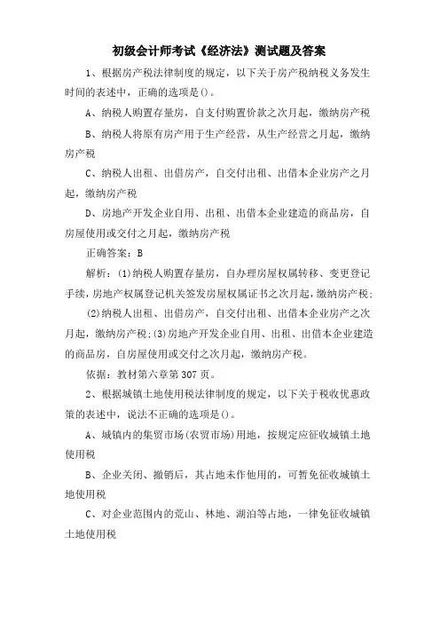 初级会计师考试《经济法》测试题及答案