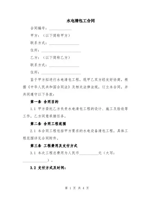 水电清包工合同