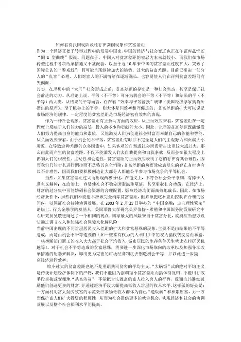 如何看待我国现阶段还存在剥削现象和贫富差距