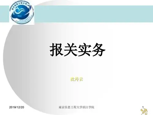 报关实务12345-58页文档资料