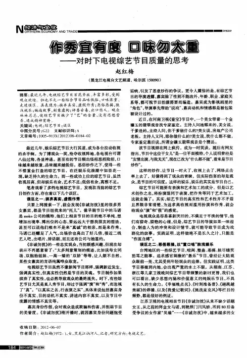 作秀宜有度 口味勿太重——对时下电视综艺节目质量的思考