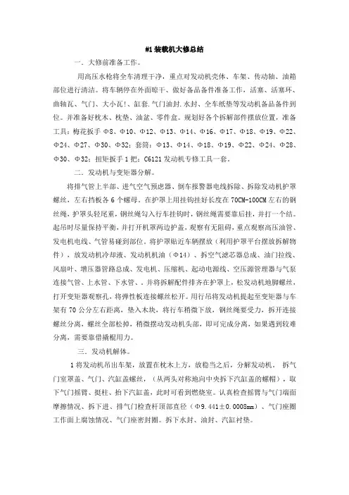 发动机大修总结