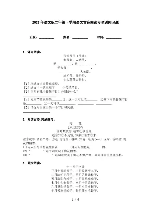 2022年语文版二年级下学期语文古诗阅读专项课间习题