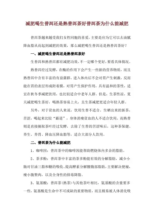 减肥喝生普洱还是熟普洱茶好 普洱茶为什么能减肥