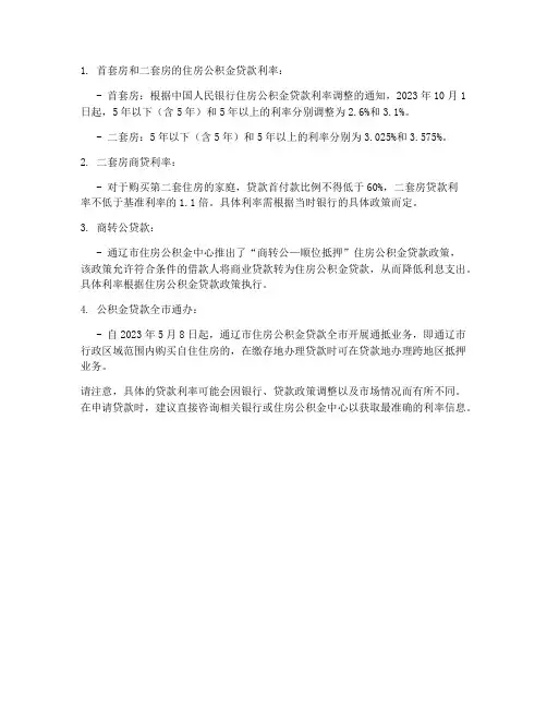 通辽购房合同抵押贷款利率