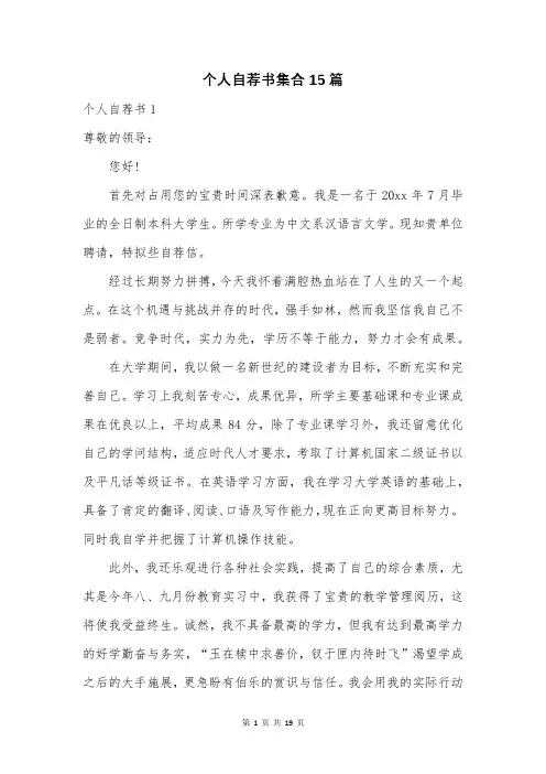 个人自荐书集合15篇