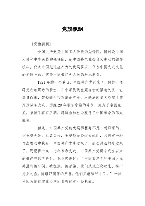 小学议论文作文：党旗飘飘4