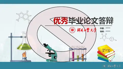 宁波大红鹰学院经典毕业论文答辩ppt模板-简约大气型(一)