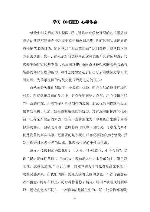 学习《中国画》心得体会
