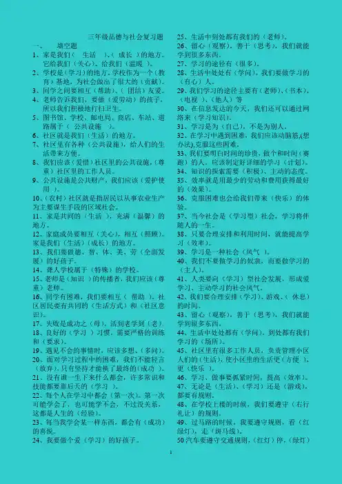 三年级品德与社会复习题及答案(1)