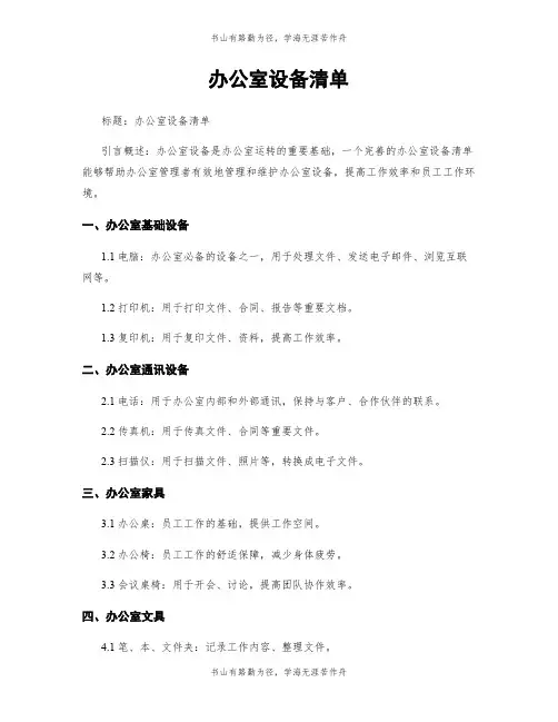 办公室设备清单