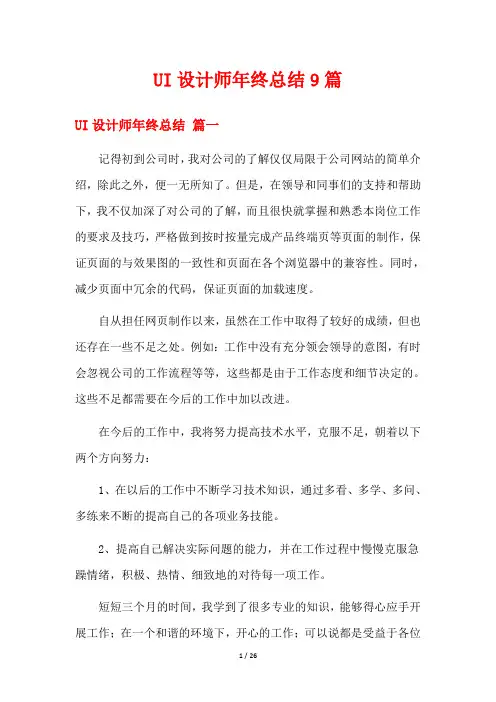 UI设计师年终总结9篇