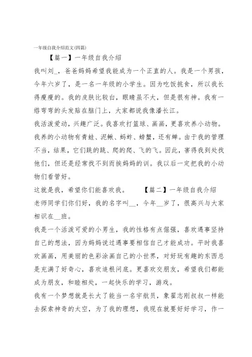 一年级自我介绍范文(四篇)
