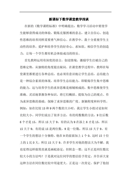 新课标下数学课堂教学