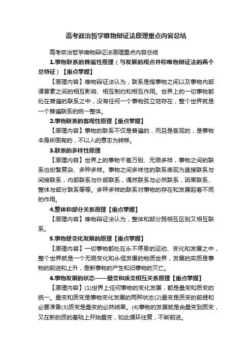 高考政治哲学唯物辩证法原理重点内容总结