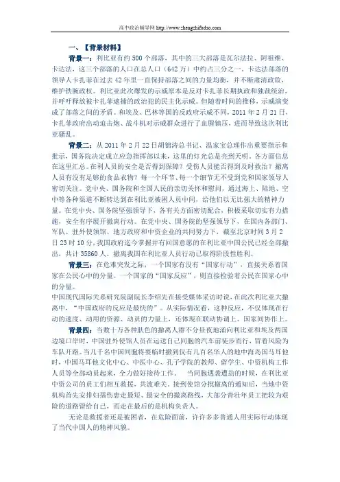 2011年高考复习热点-中国在利比亚撤侨行动