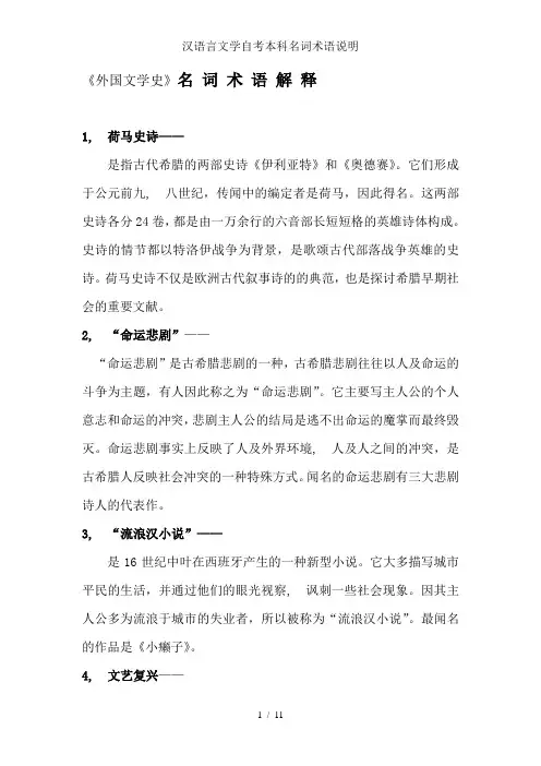 汉语言文学自考本科名词术语解释