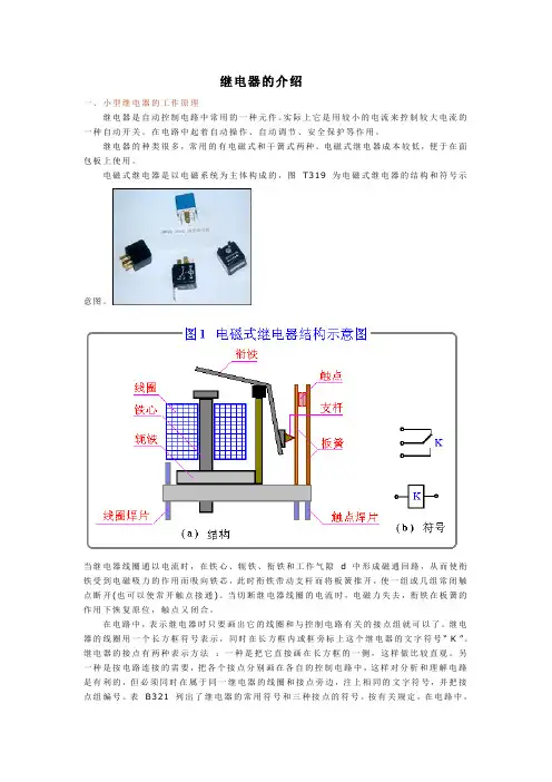 继电器的介绍