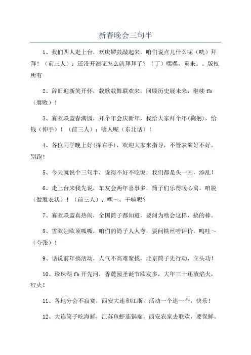 新春晚会三句半