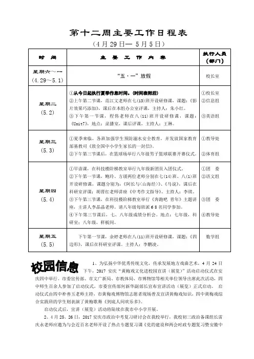 第十二周主要工作日程表