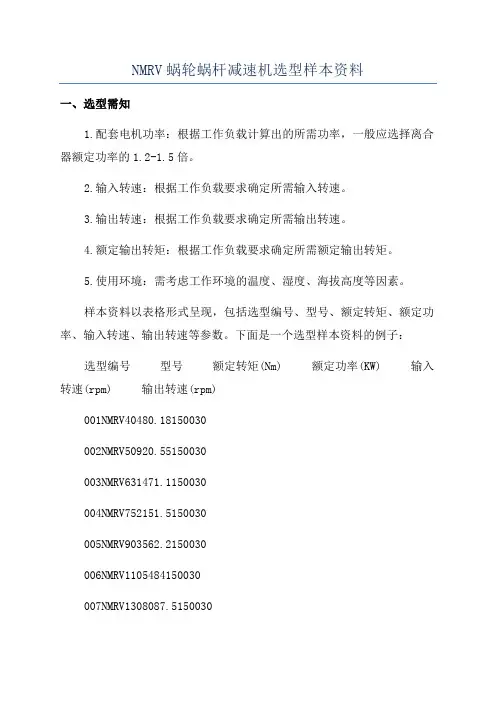 NMRV蜗轮蜗杆减速机选型样本资料