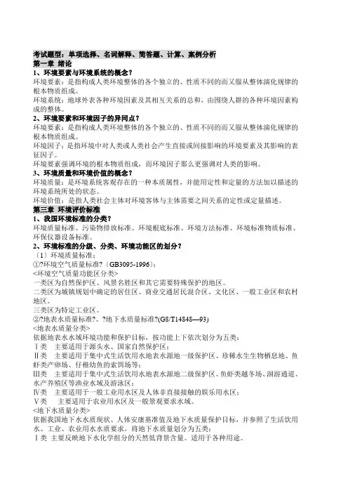 环境影响评价考试重点DOC
