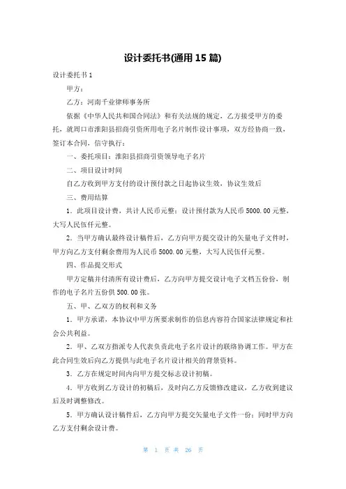 设计委托书(通用15篇)