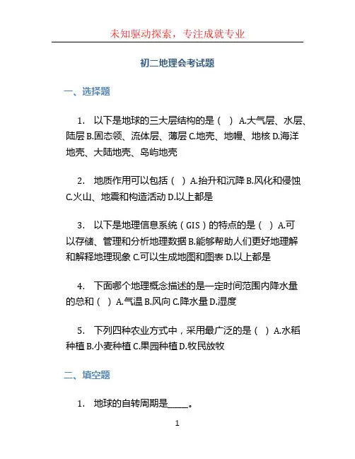 初二地理会考试题