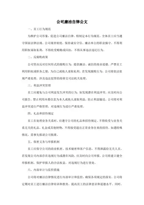 公司廉洁自律公文