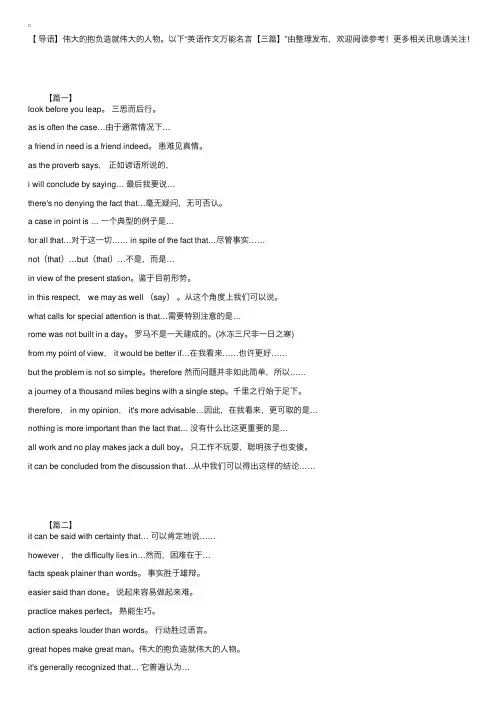 英语作文万能名言【三篇】