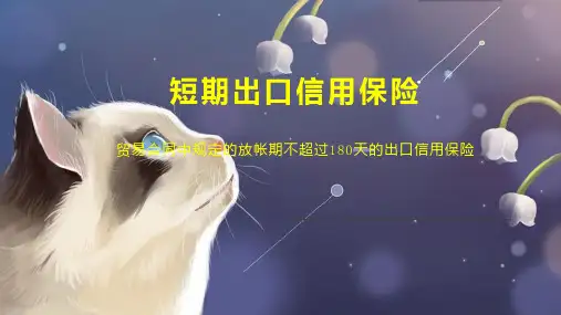 短期出口信用保险