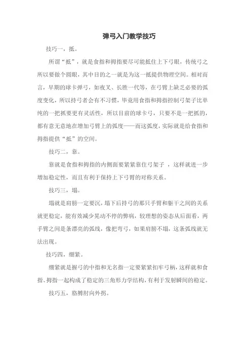 弹弓入门教学技巧