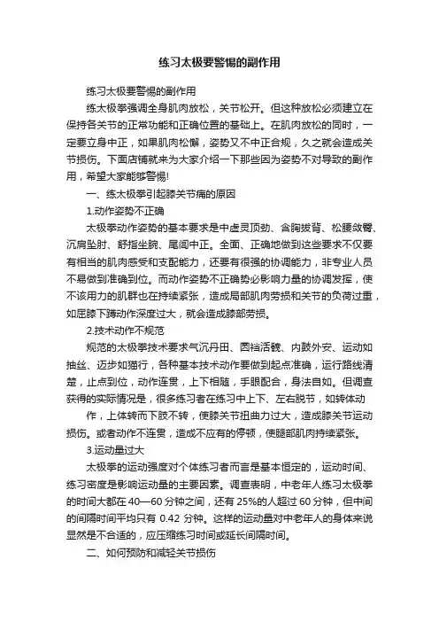 练习太极要警惕的副作用