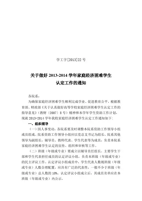 关于做好2013-2014学年家庭经济困难学生